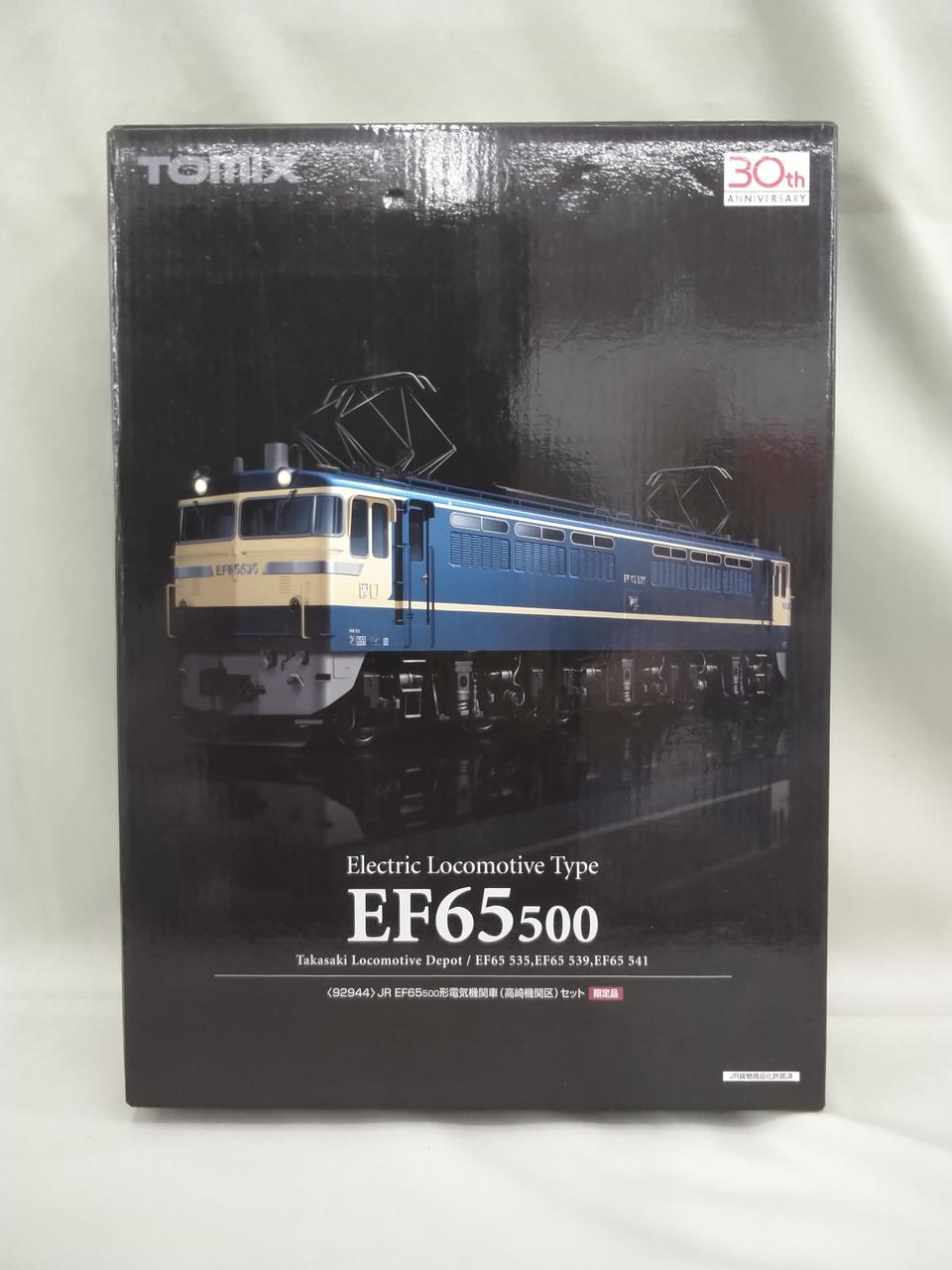 トミックス(TOMIX)|EF65 500形電気機関車 (高崎機関区)セット|【ハード