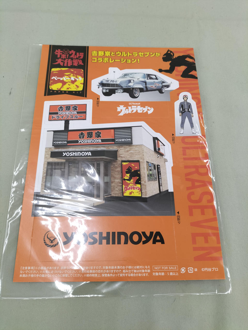 吉野家|牛ポ！ウルトラ大作戦ウルトラセブンフィギュア|【ハードオフ