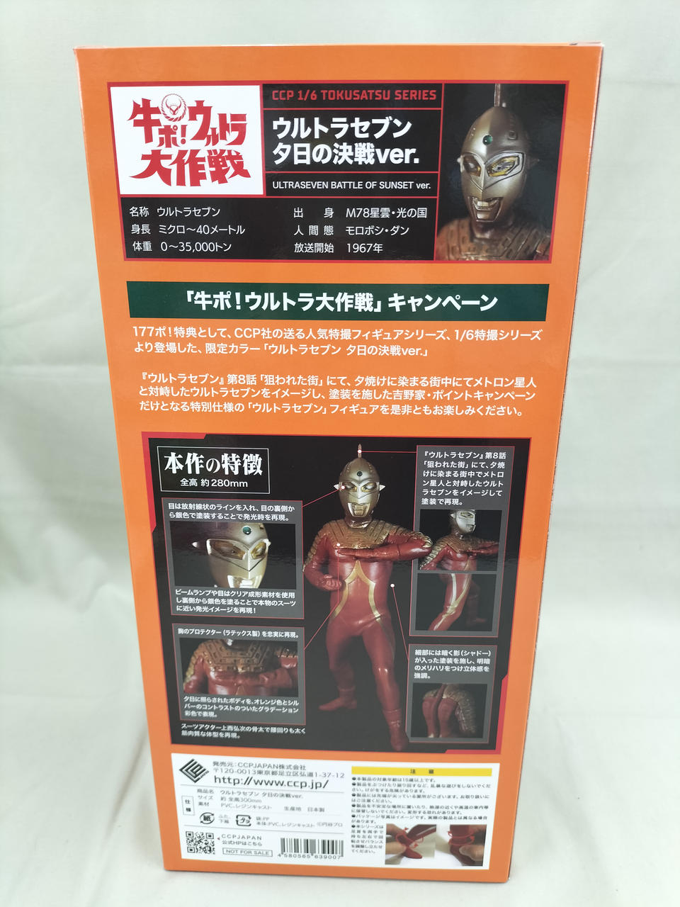 吉野家|牛ポ！ウルトラ大作戦ウルトラセブンフィギュア|【ハードオフ