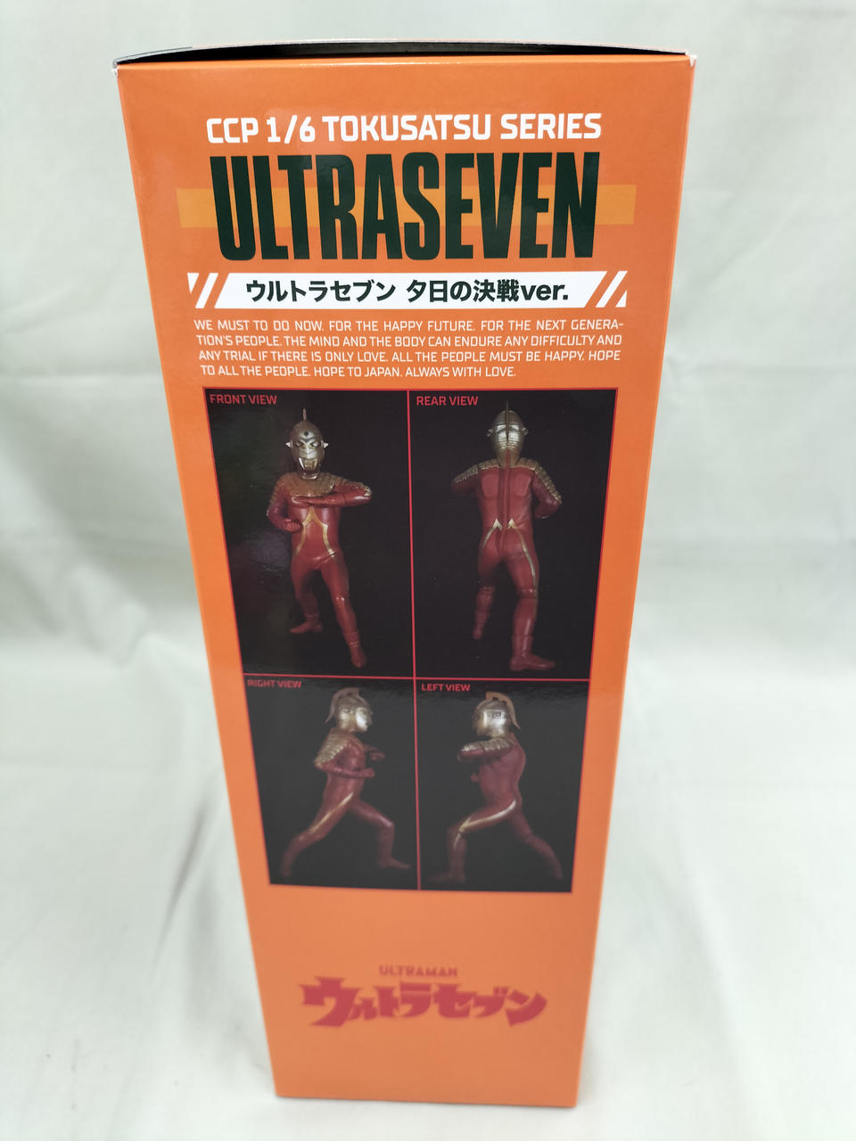 吉野家|牛ポ！ウルトラ大作戦ウルトラセブンフィギュア|【ハードオフ