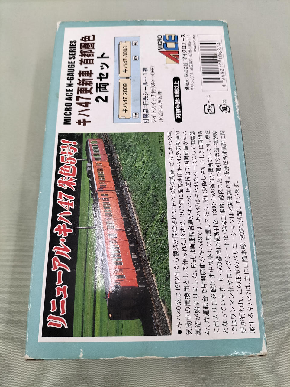 マイクロエース / アリイセイサクショ(MICRO ACE)|キハ47更新車．首都