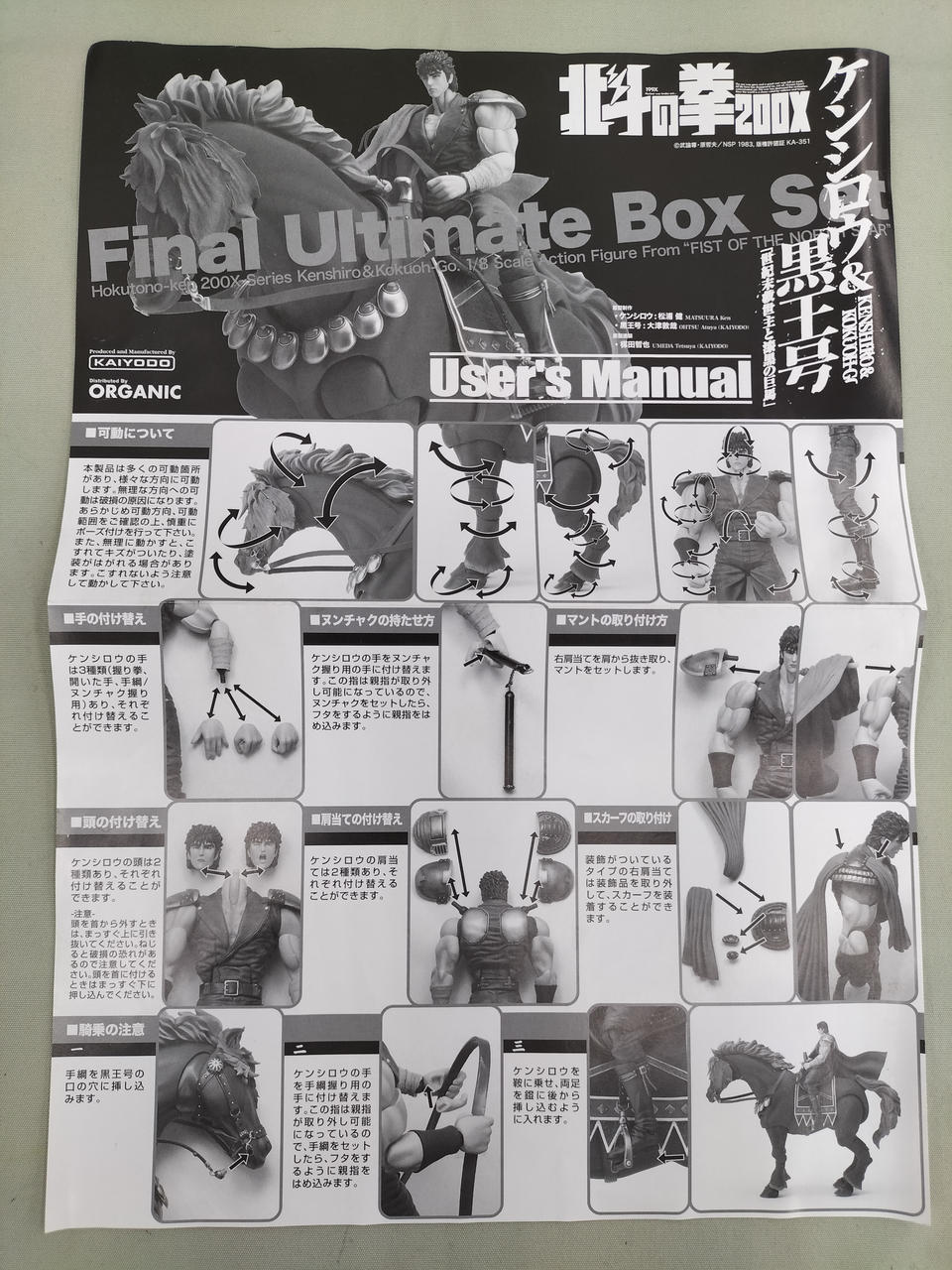 カイヨウドウ(KAIYODO)|北斗の拳 25周年記念DVD-BOX|【ハードオフ公式