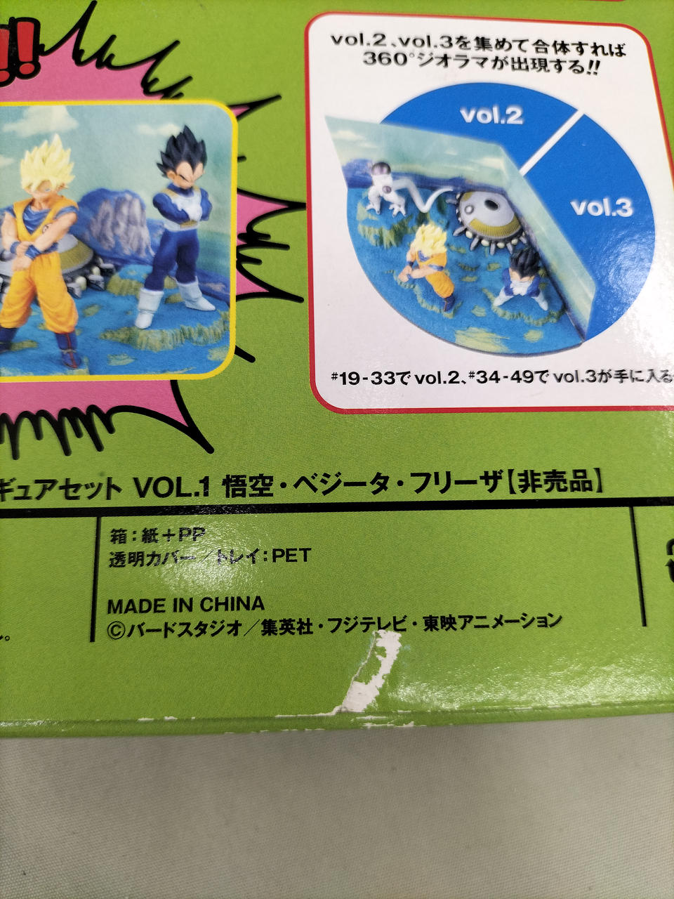 不明|ジオラマフィギュアセット VOL.1 悟空・ベジータ・フリー