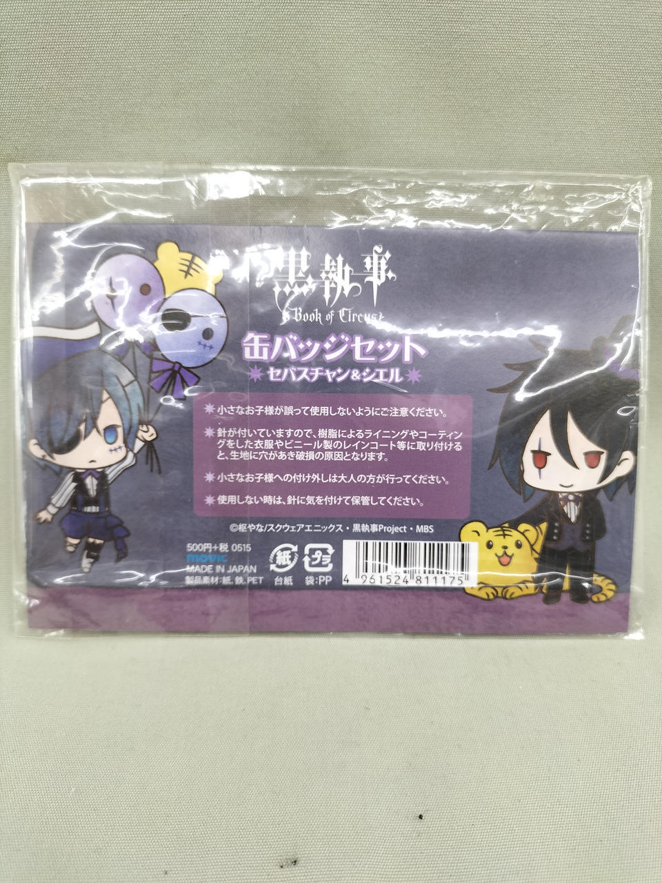 ムービック(MOVIC)|黒執事 缶バッジセット セバスチャン&シエル