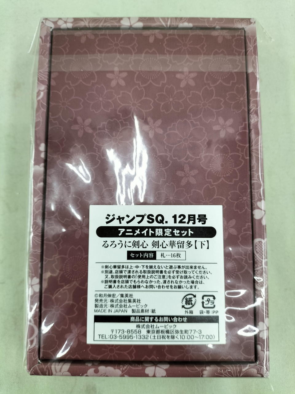 MOVIC|るろうに剣心 剣心華留多(下)|【ハードオフ公式通販】オフモール