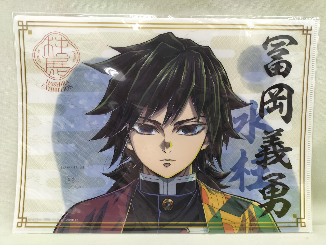 集英社|冨岡義勇 A4クリアファイル|【ハードオフ公式通販】オフモール