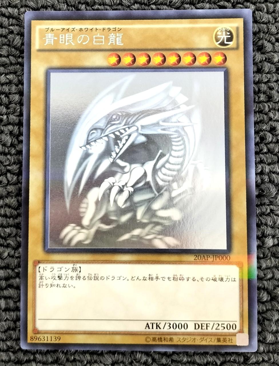 コナミ(KONAMI)|青眼の白龍 ブルーアイズ・ホワイト・ドラゴン