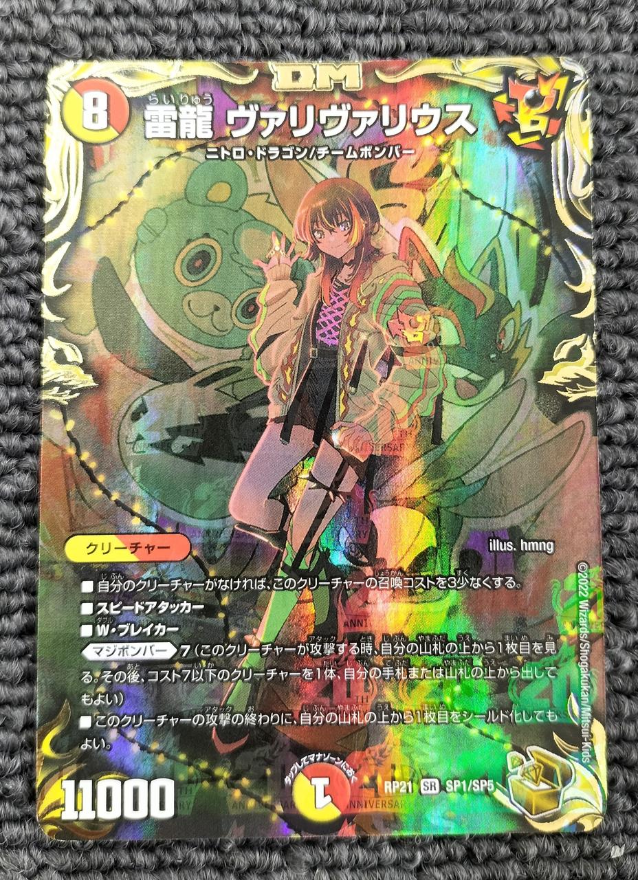 タカラトミー(TAKARA TOMY)|雷龍 ヴァリヴァリウス|【ハードオフ公式