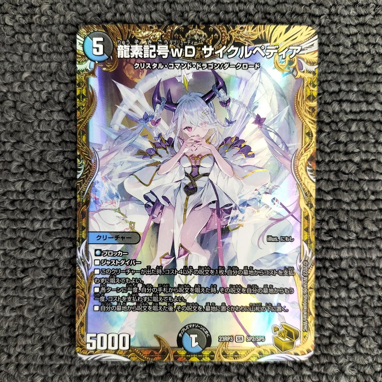 タカラトミー|龍素記号WD サイクルペディア|【ハードオフ公式通販