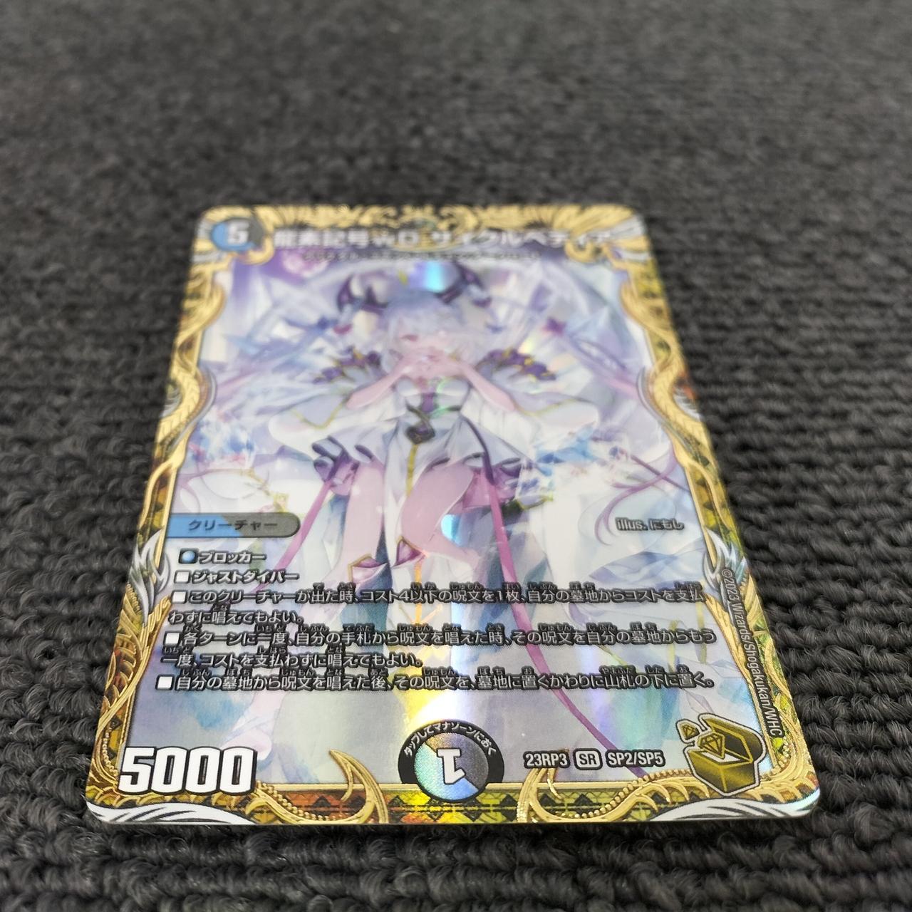 タカラトミー|龍素記号WD サイクルペディア|【ハードオフ公式通販