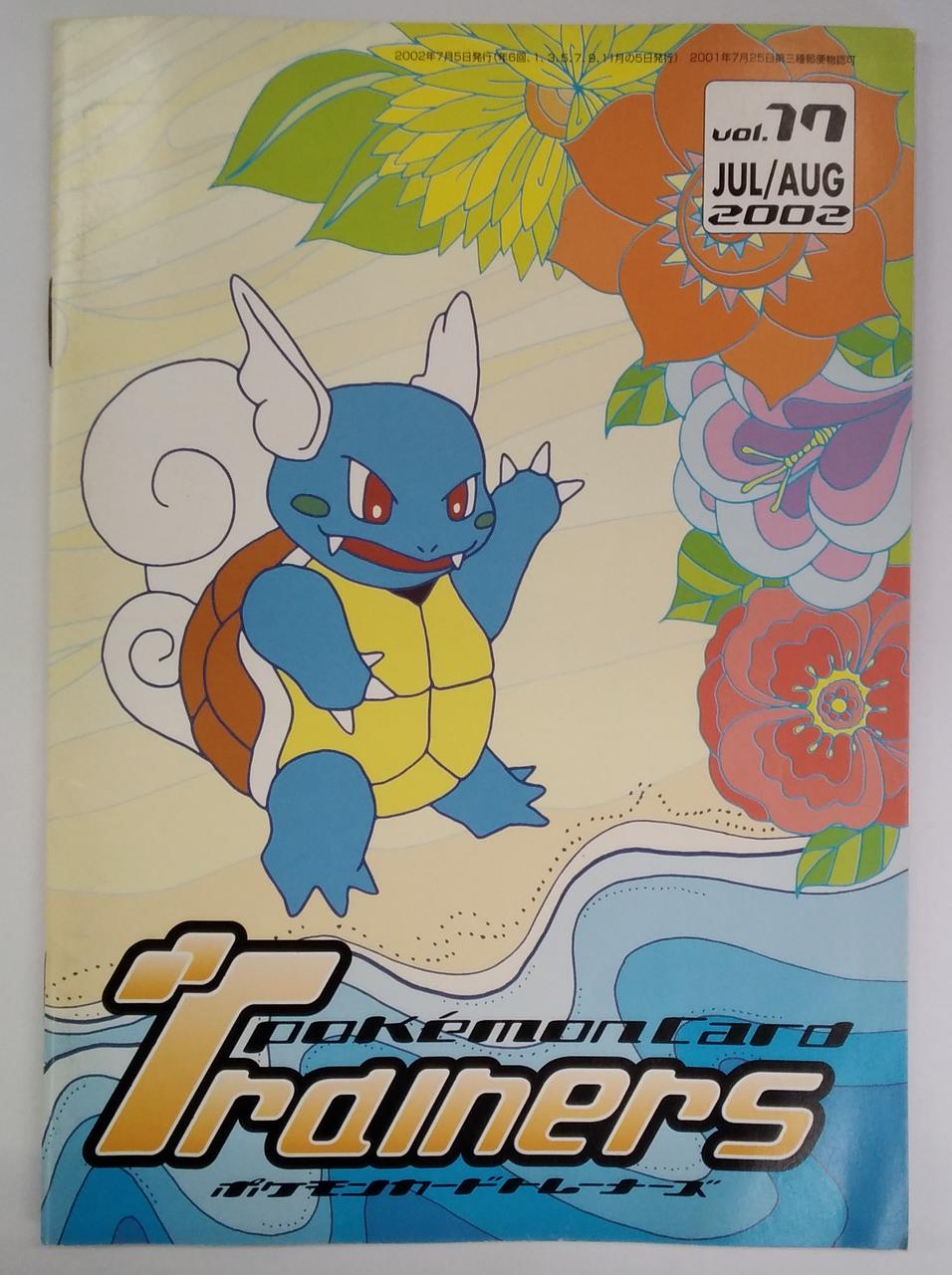 アニメムック|トレーナーズ2002 VOL.17|【ハードオフ公式通販】オフ