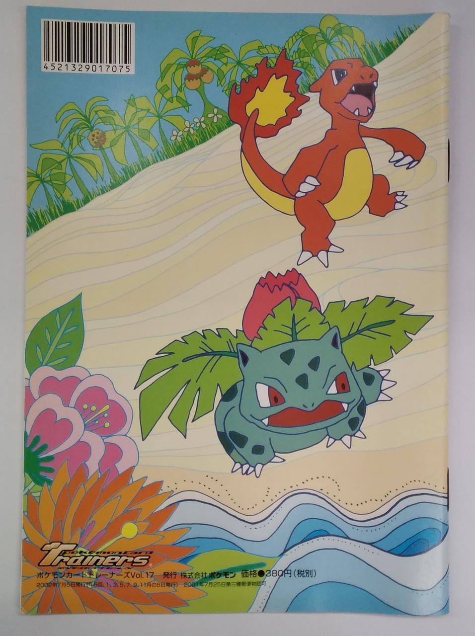 アニメムック|トレーナーズ2002 VOL.17|【ハードオフ公式通販】オフ