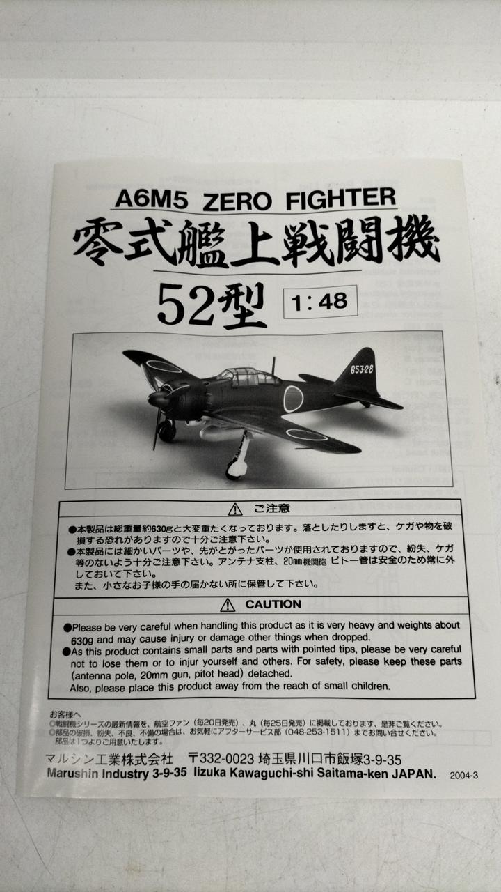 マルシン工業|零式艦上戦闘機 52型|【ハードオフ公式通販】オフモール