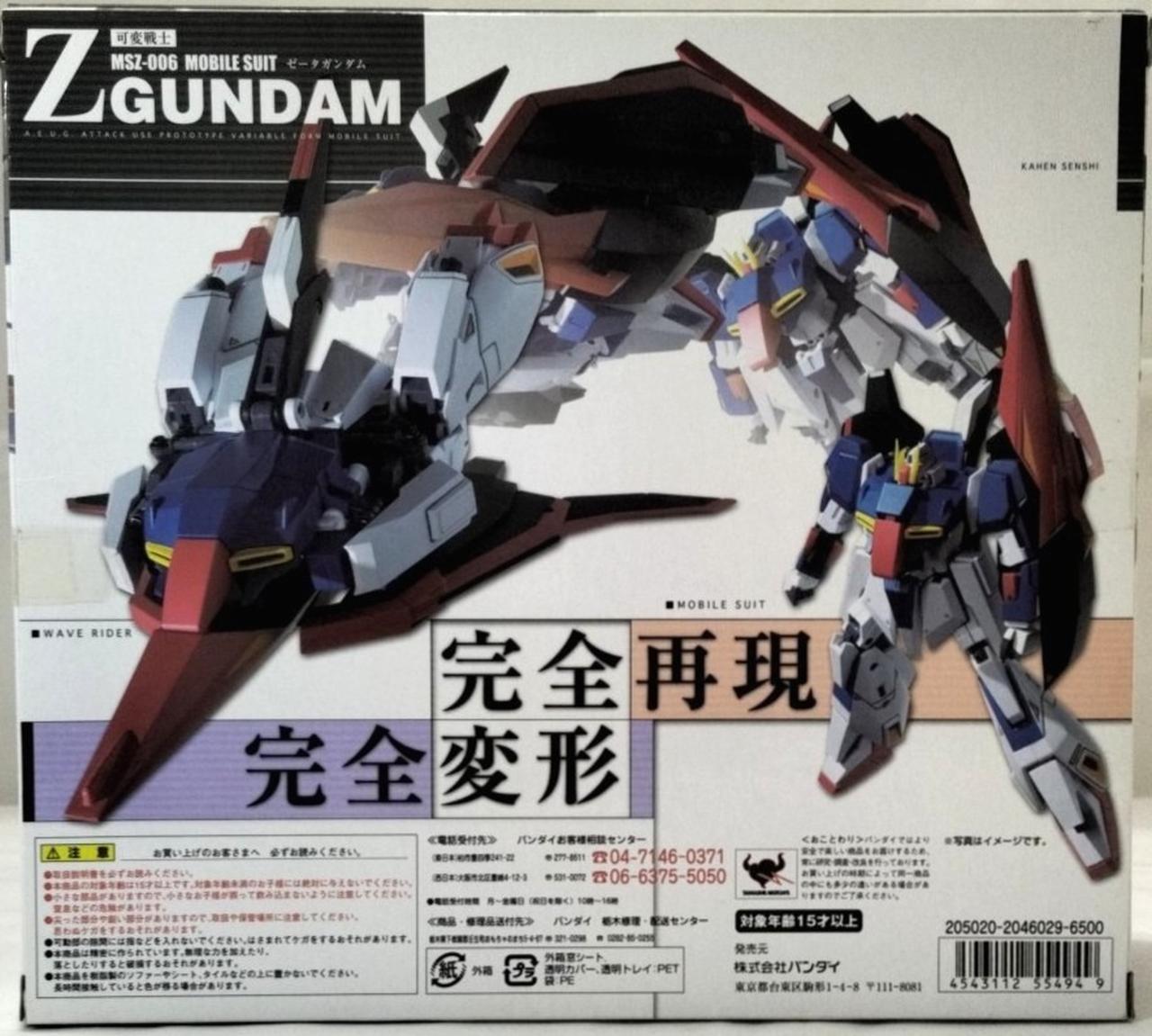 超合金|超合金 GD-44 可変戦士 Zガンダム(ゼータガンダム)|【ハード