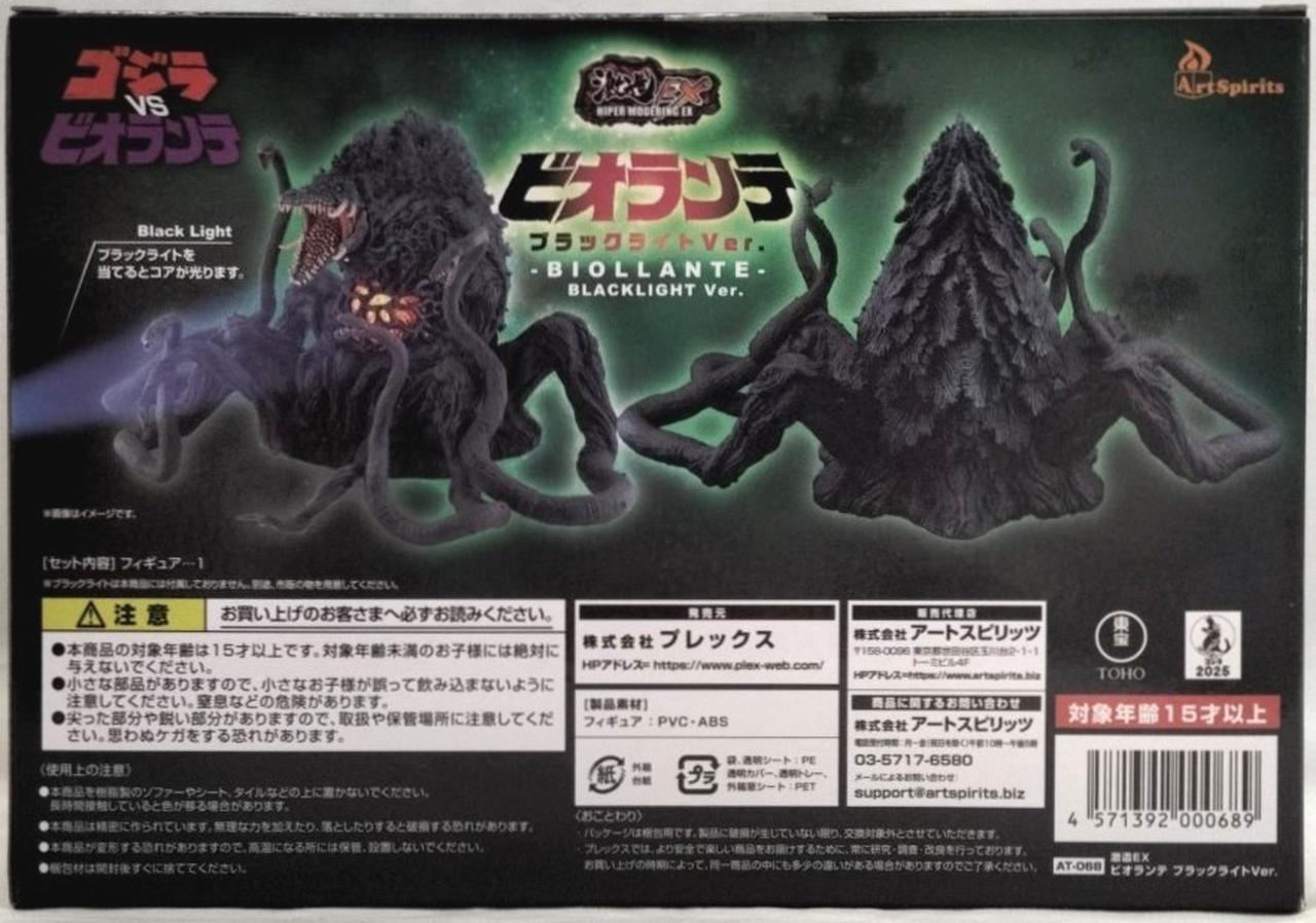 プレックス|激造EXシリーズ ビオランテ ブラックライトVer.|【ハード
