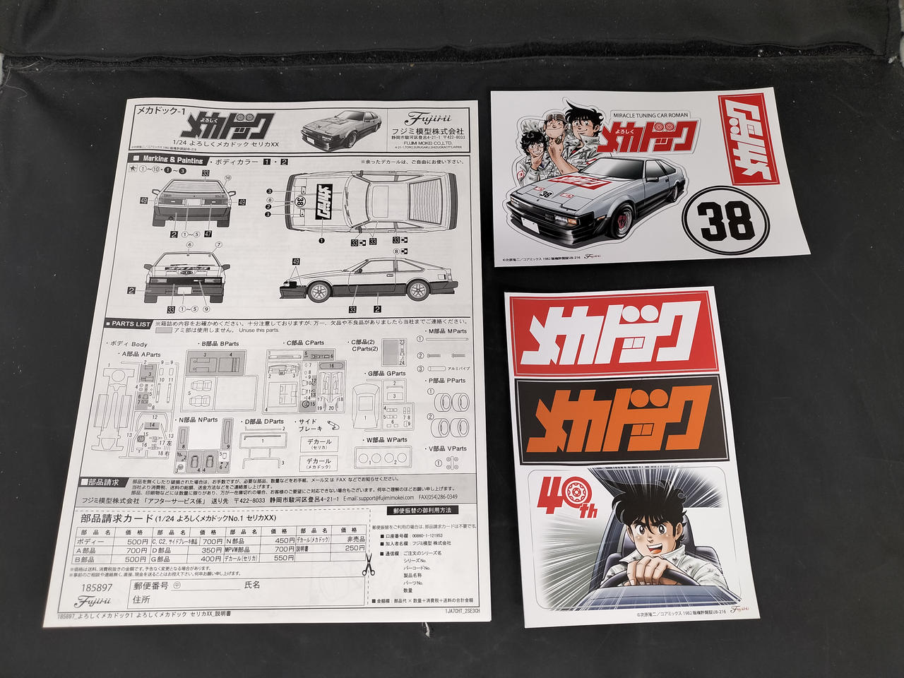 フジミ模型|1/24 セリカ XX 40周年記念パッケージバージョン|【ハード