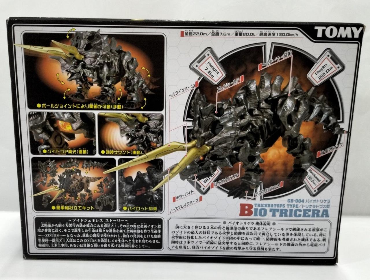 トミー|ゾイド|【ハードオフ公式通販】オフモール|2080160000026877