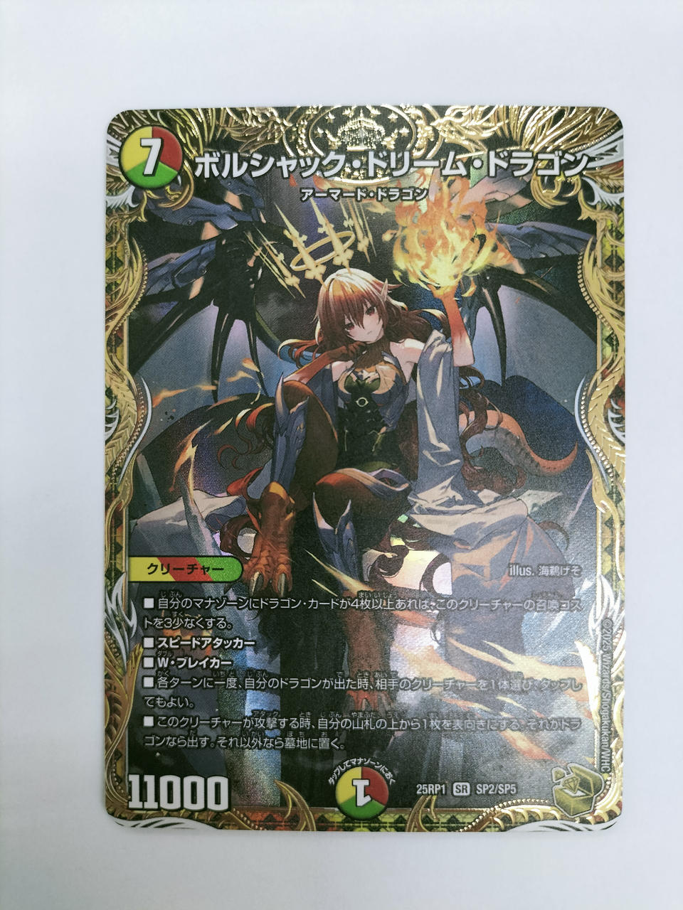 ボルシャック・ドリーム・ドラゴン 金トレジャー3枚セット