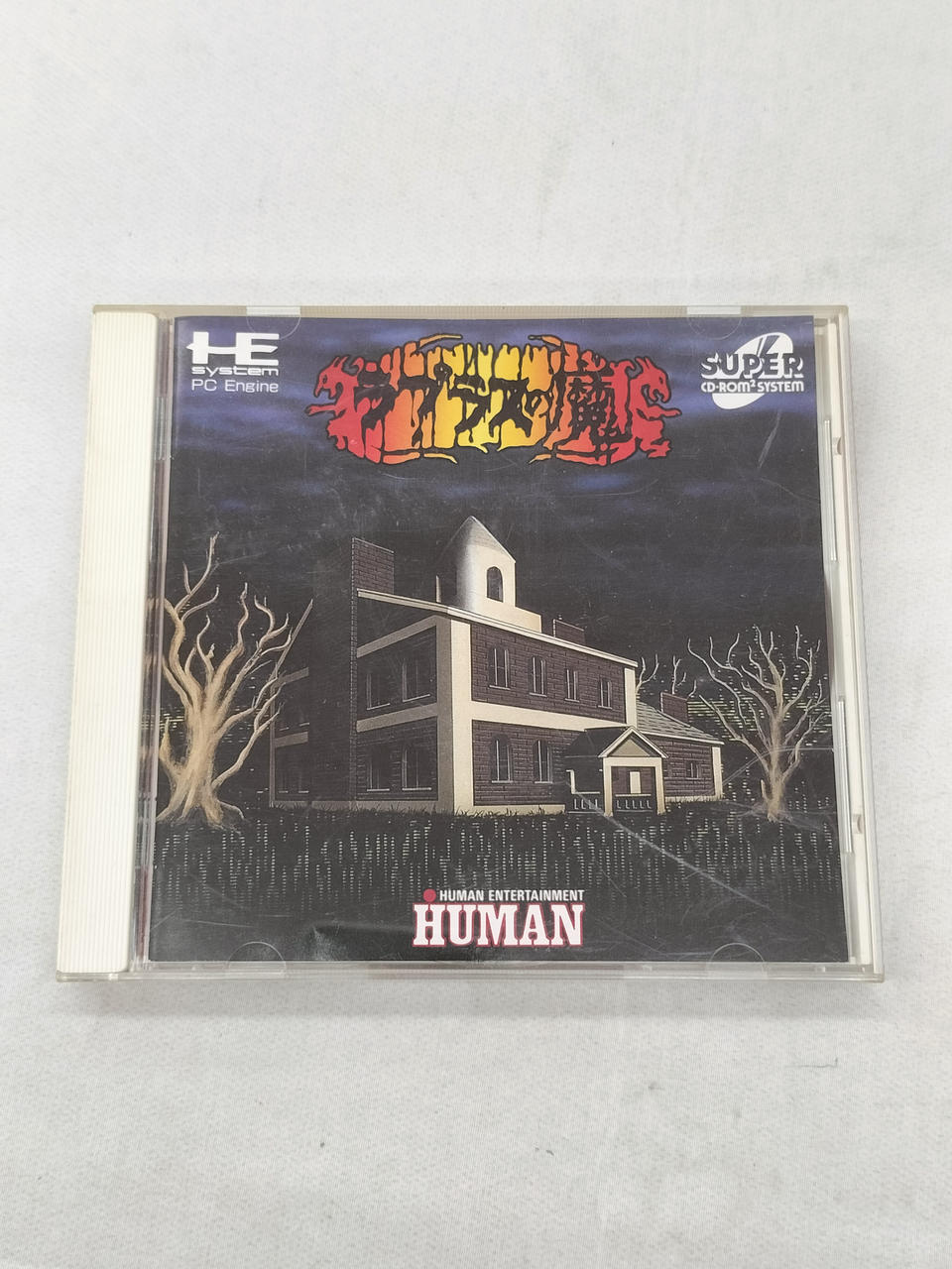 ヒューマン|ラプラスの魔|【ハードオフ公式通販】オフモール