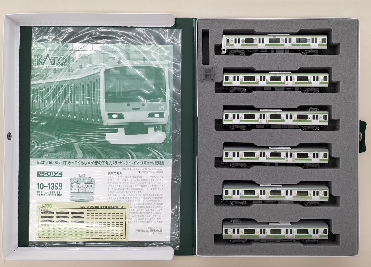 カトー(KATO)|E231系500番台 すみっコぐらし×やまのてせん ラッピン