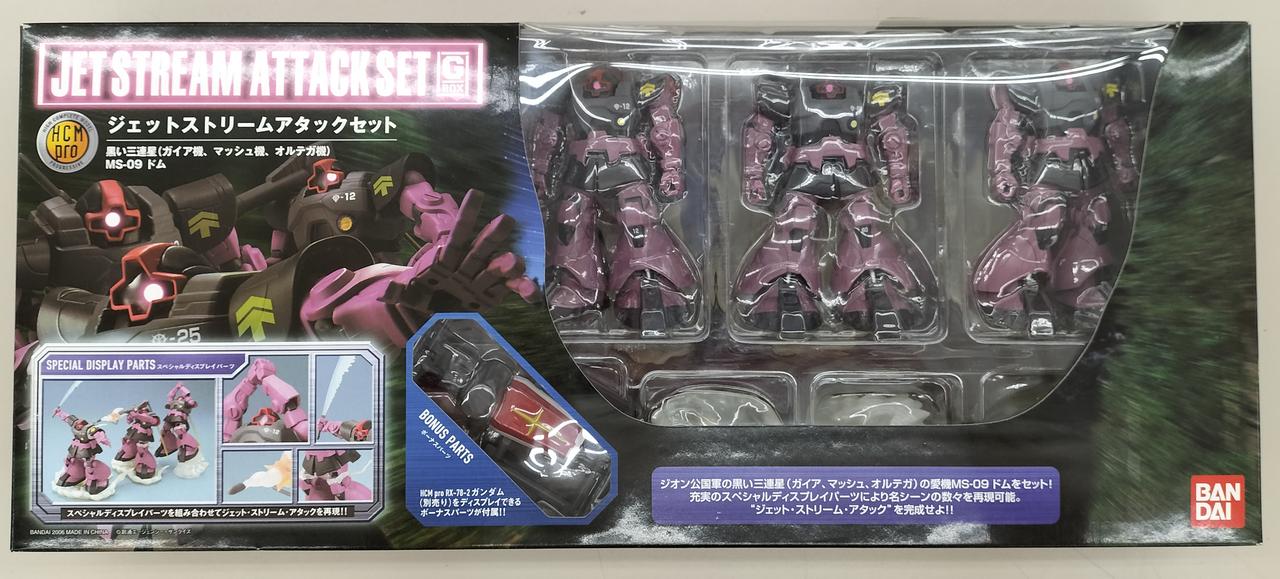 バンダイ|ジェットストリームアタックセット(黒い三連星 MS-09ドム