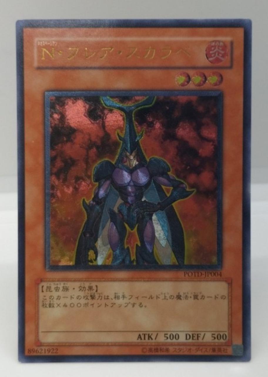 遊戯王|N・フレア・スカラベ レリーフ|【ハードオフ公式通販】オフ