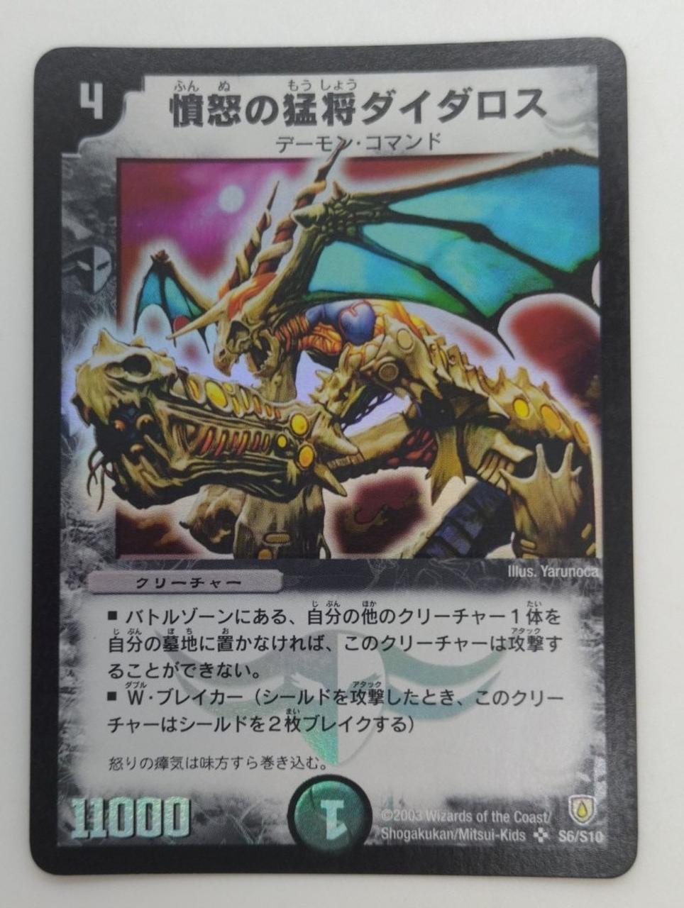 デュエマ|憤怒の猛将ダイダロス|【ハードオフ公式通販】オフモール