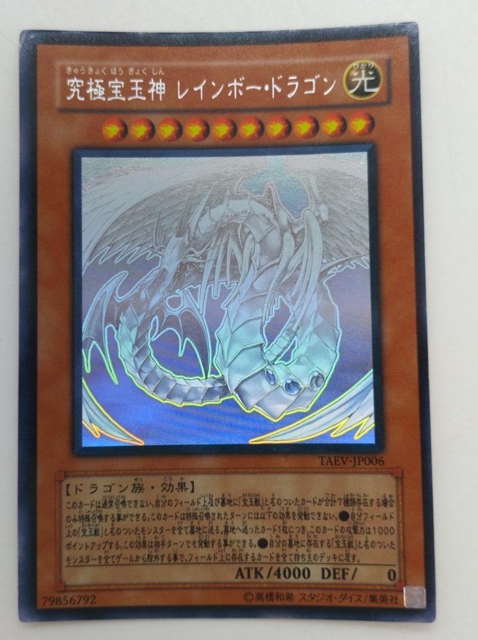 遊戯王|究極宝玉神レインボードラゴン|【ハードオフ公式通販】オフ