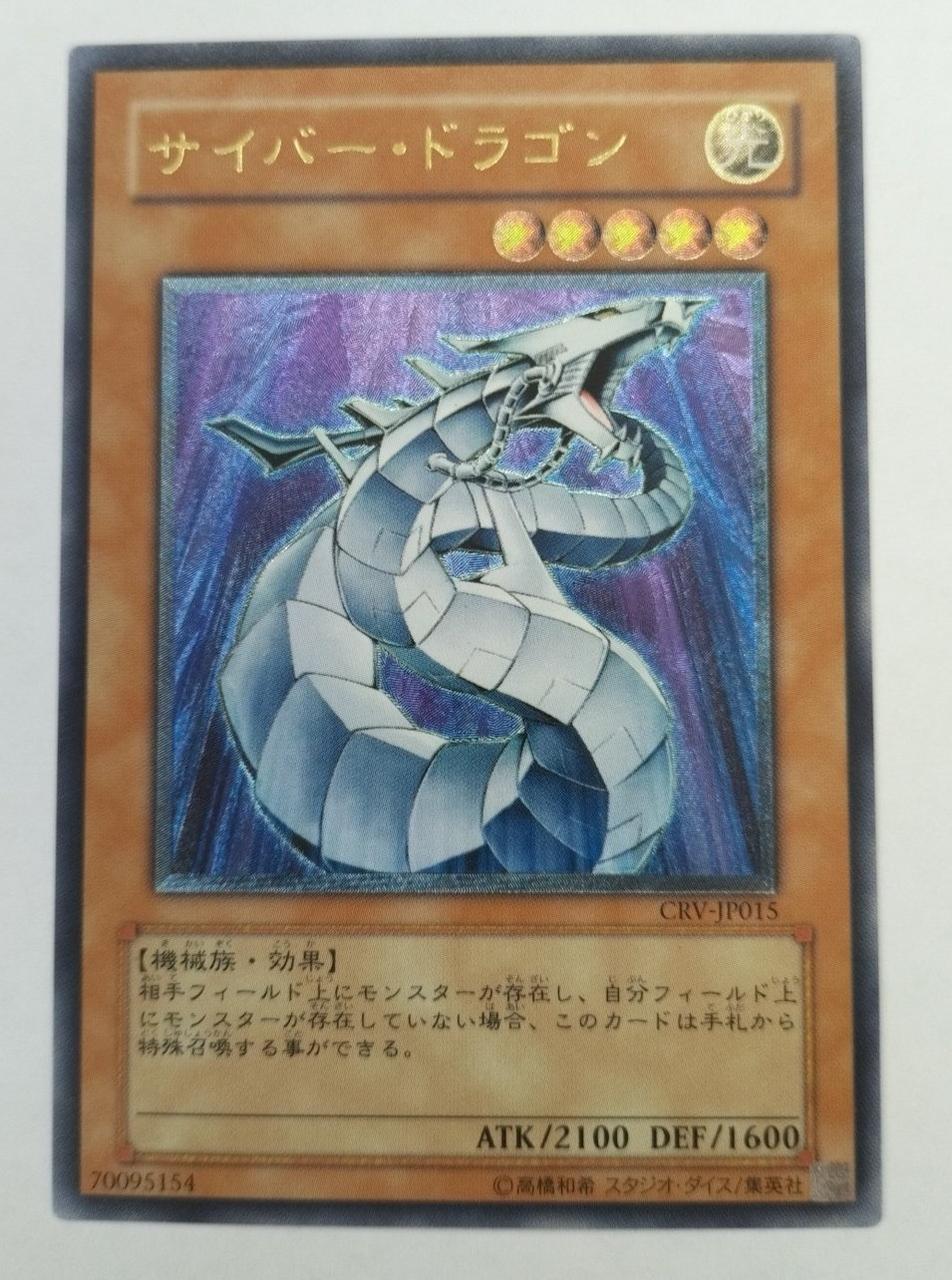 遊戯王|サイバー・ドラゴン レリーフ|【ハードオフ公式通販】オフ