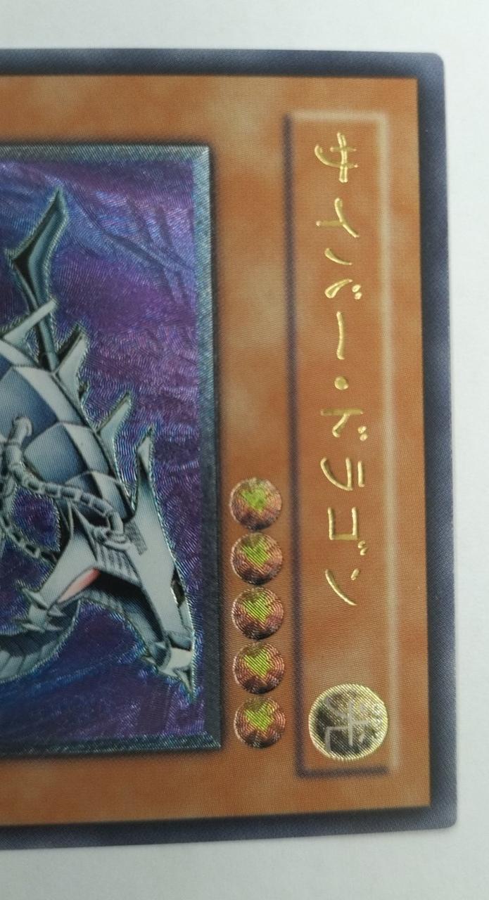 遊戯王|サイバー・ドラゴン レリーフ|【ハードオフ公式通販】オフ