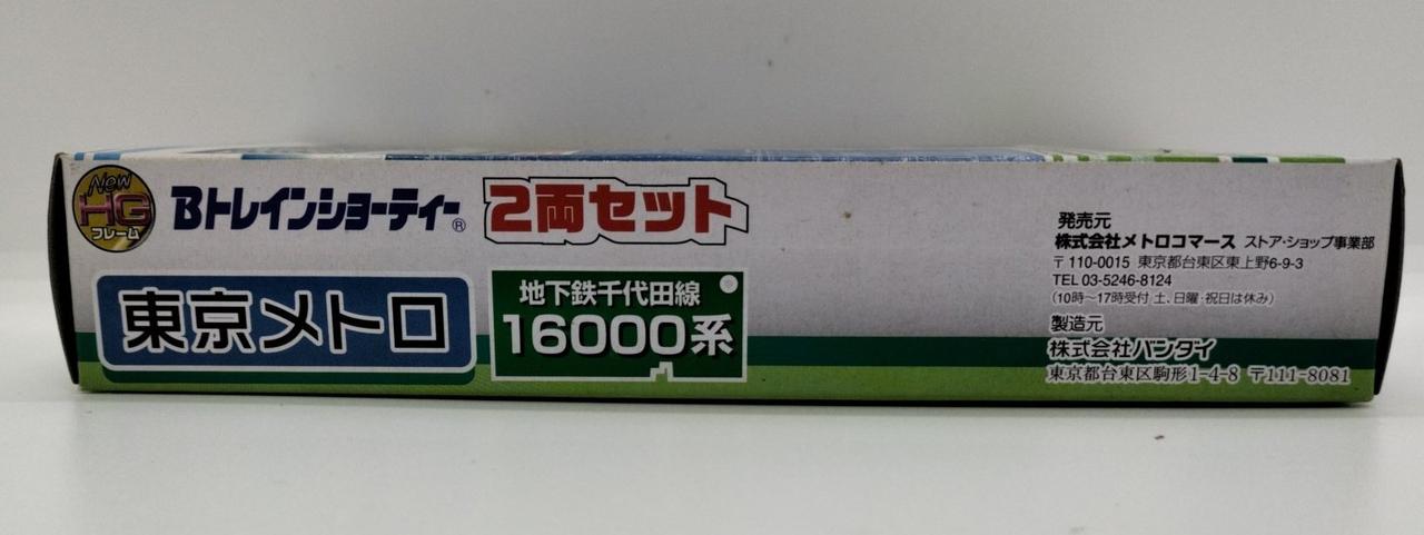 BANDAI|Bトレインショーティー|【ハードオフ公式通販】オフモール
