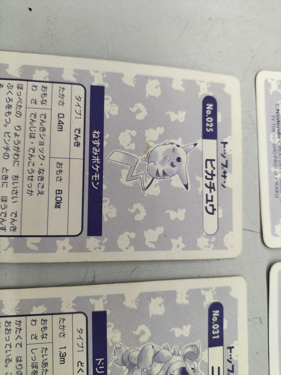 トップ製菓|トップサン ポケモンカード|【ハードオフ公式通販】オフ