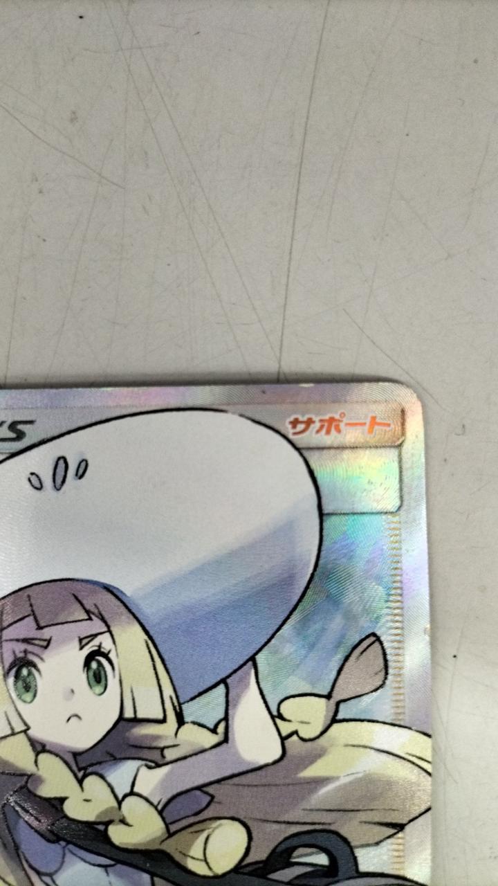 ポケカ|リーリエ SR|【ハードオフ公式通販】オフモール|2080290000105512