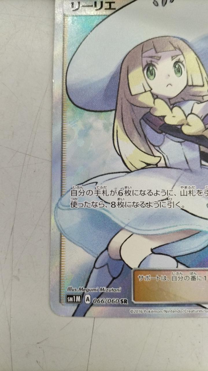 ポケカ|リーリエ SR|【ハードオフ公式通販】オフモール|2080290000105512