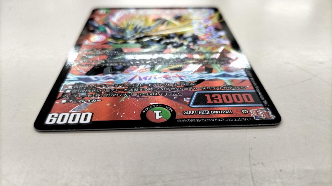 デュエマ|蒼き王道ドギラゴン超|【ハードオフ公式通販】オフモール