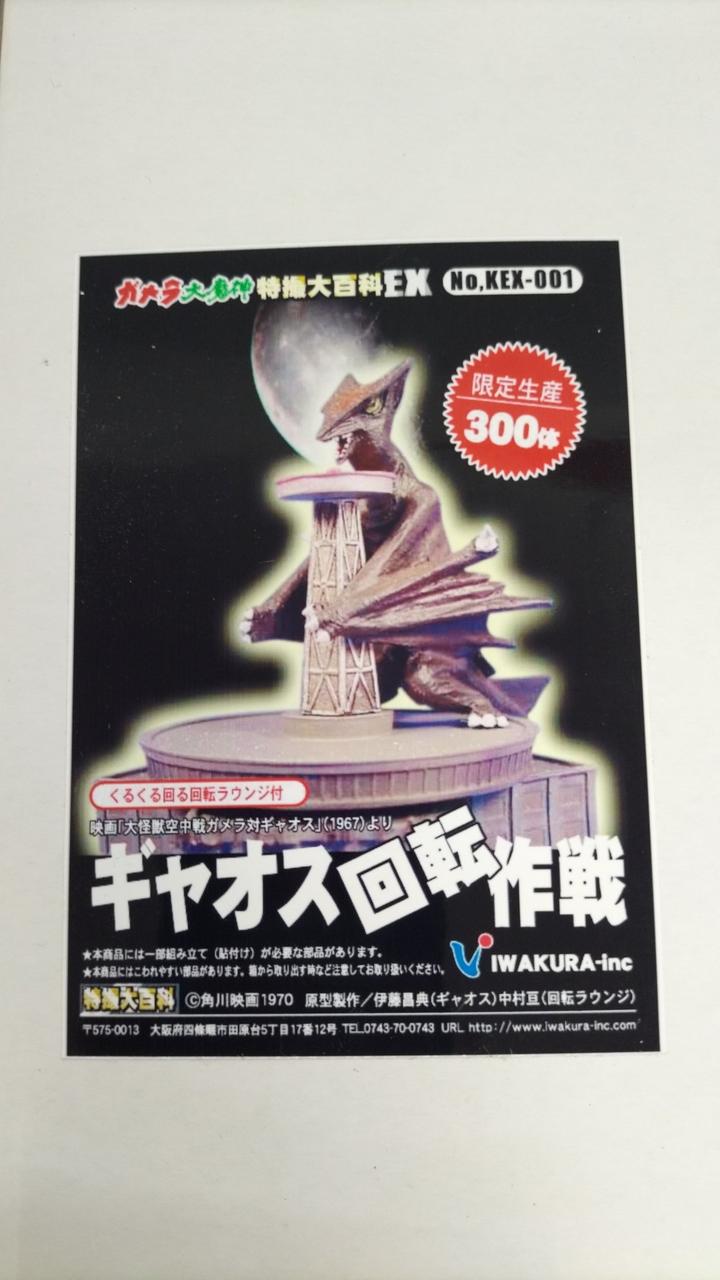 IWAKURA|ギャオス回転作戦|【ハードオフ公式通販】オフモール