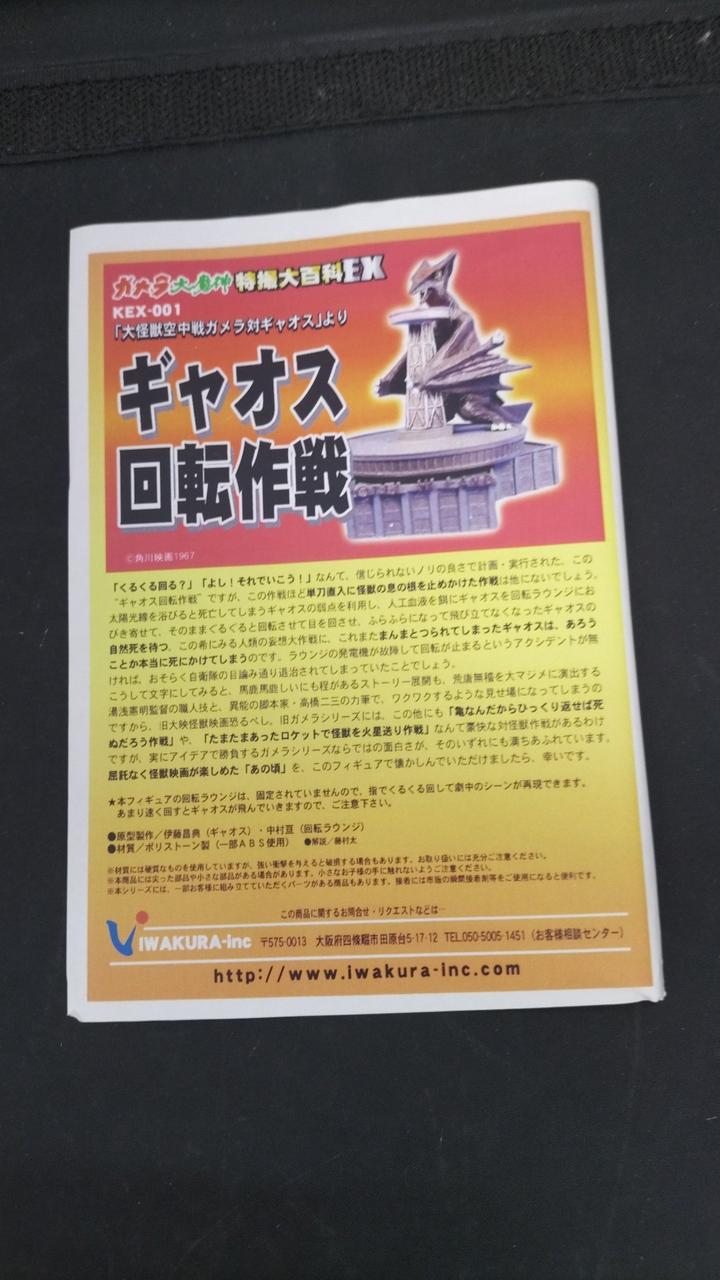 IWAKURA|ギャオス回転作戦|【ハードオフ公式通販】オフモール
