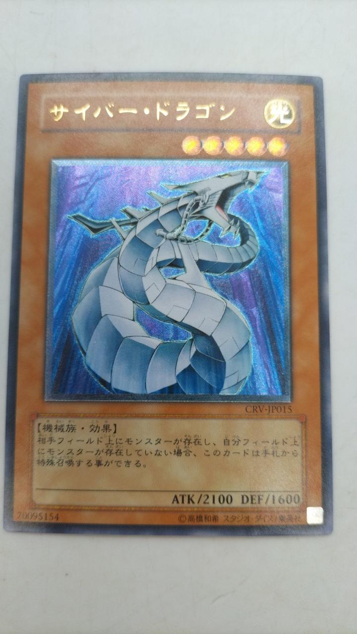 遊戯王|サイバー・ドラゴン|【ハードオフ公式通販】オフモール