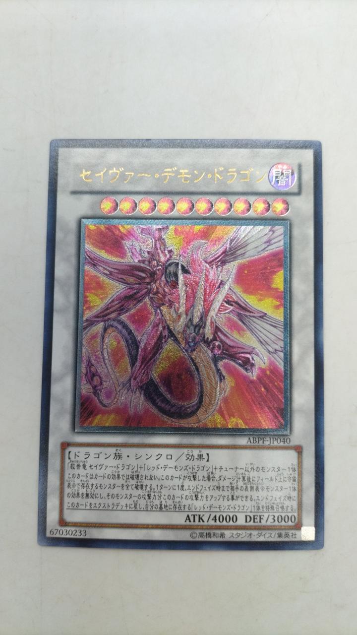 POP36／PSA10】セイヴァーデモンドラゴン ホログラフィックレア 遊戯王