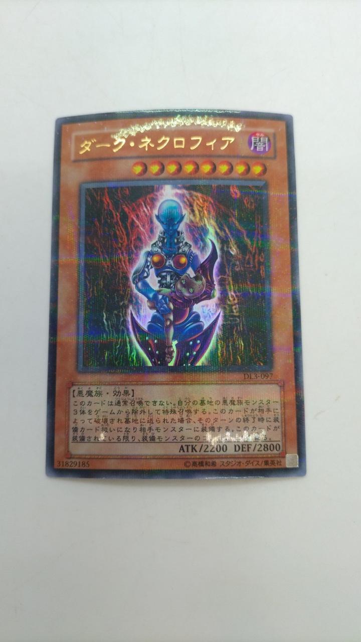 遊戯王 ダークネクロフィア 旧レリーフ 遊戯王 ダークネクロフィア 旧