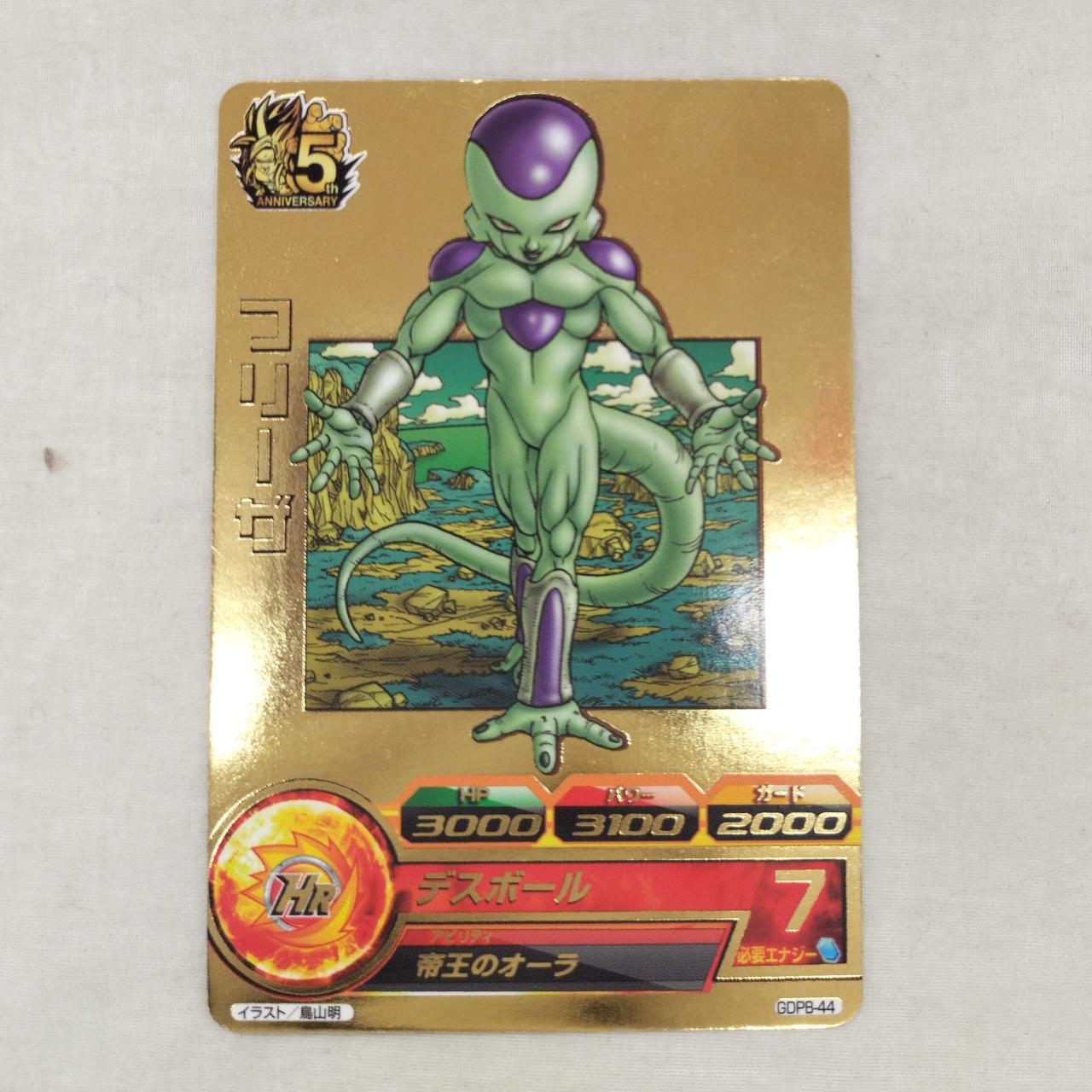 ドラゴンボールヒーローズ|フリーザ|【ハードオフ公式通販】オフモール