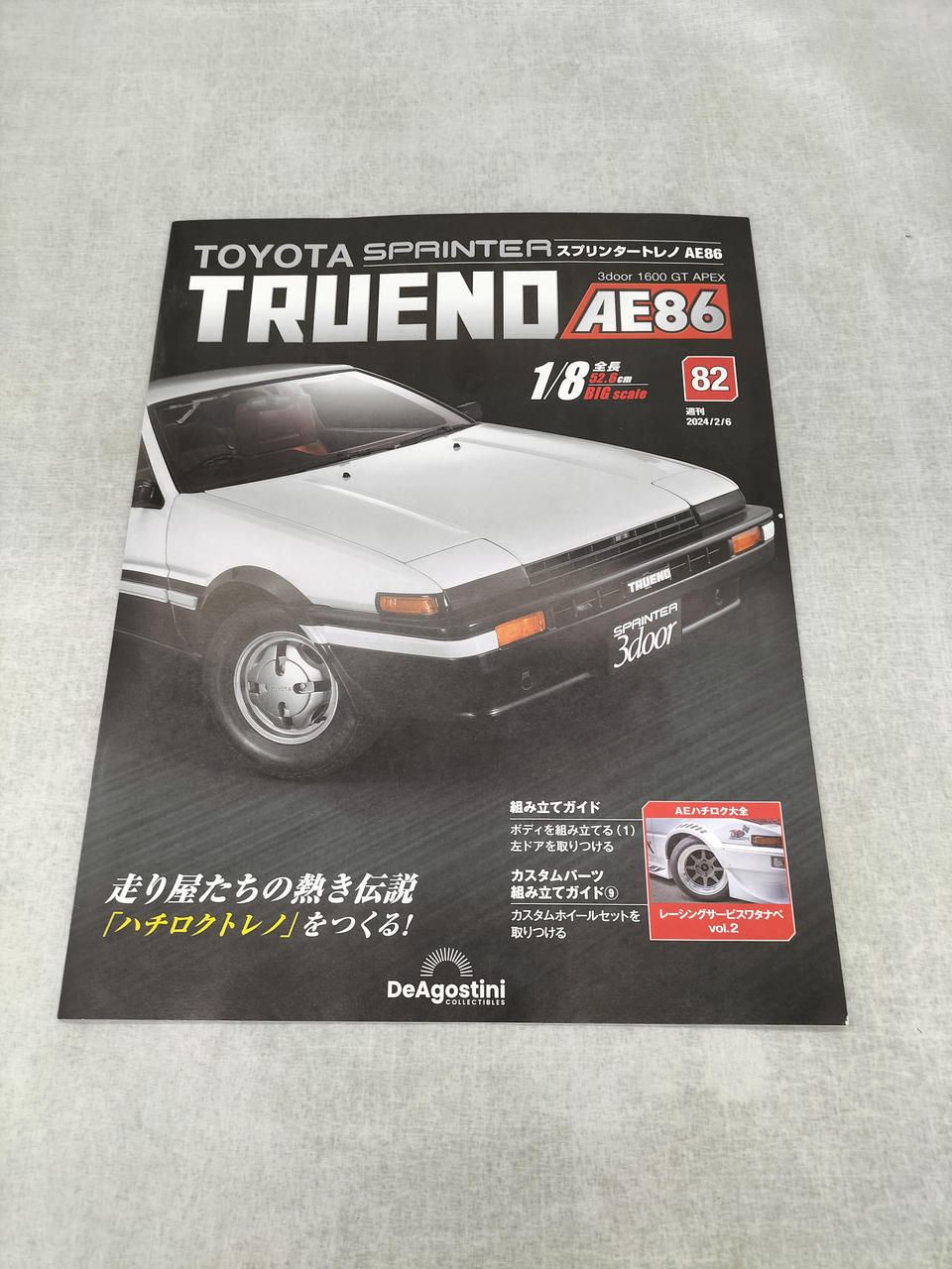 デアゴスティーニ|スプリンタートレノ AE86|【ハードオフ公式通販