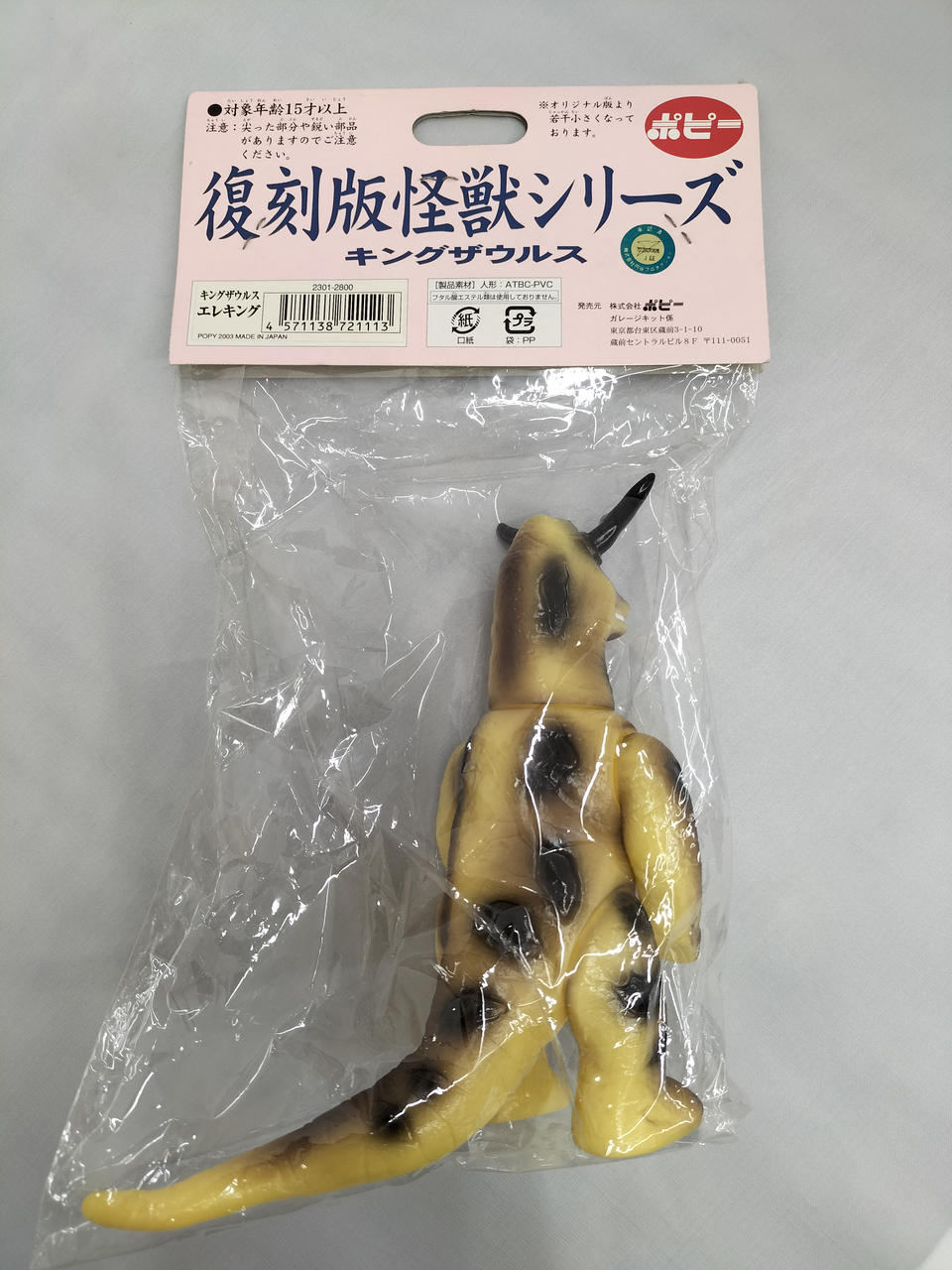 ポピー|ウルトラセブン|【ハードオフ公式通販】オフモール