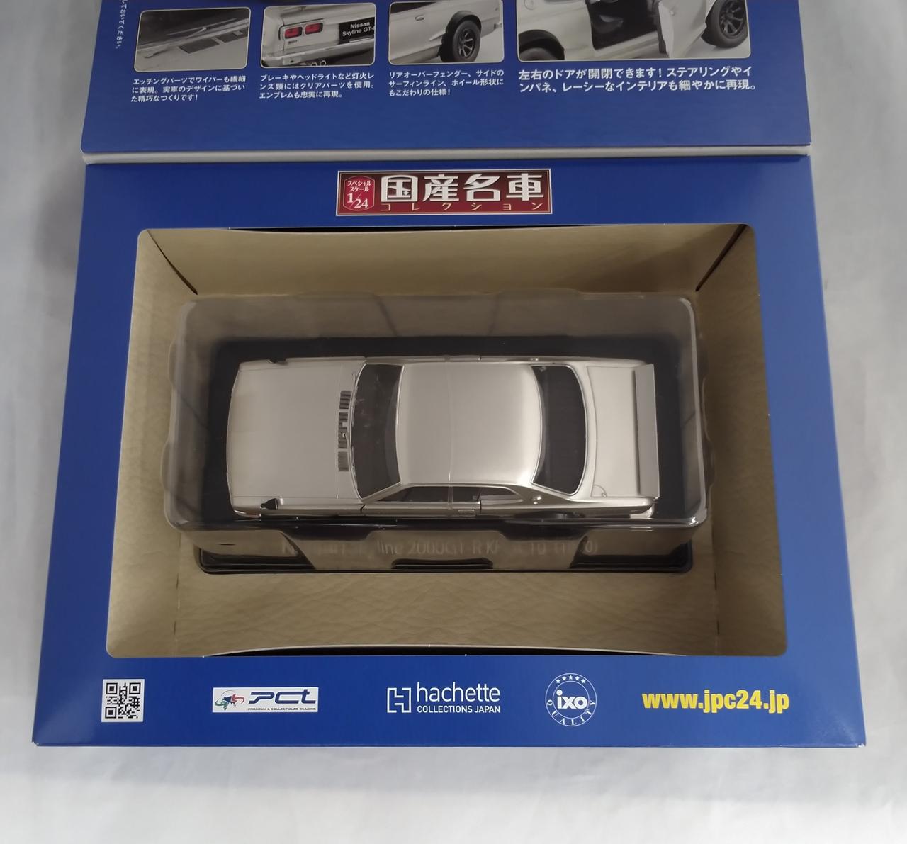 アシェット|国産名車コレクション|【ハードオフ公式通販】オフモール