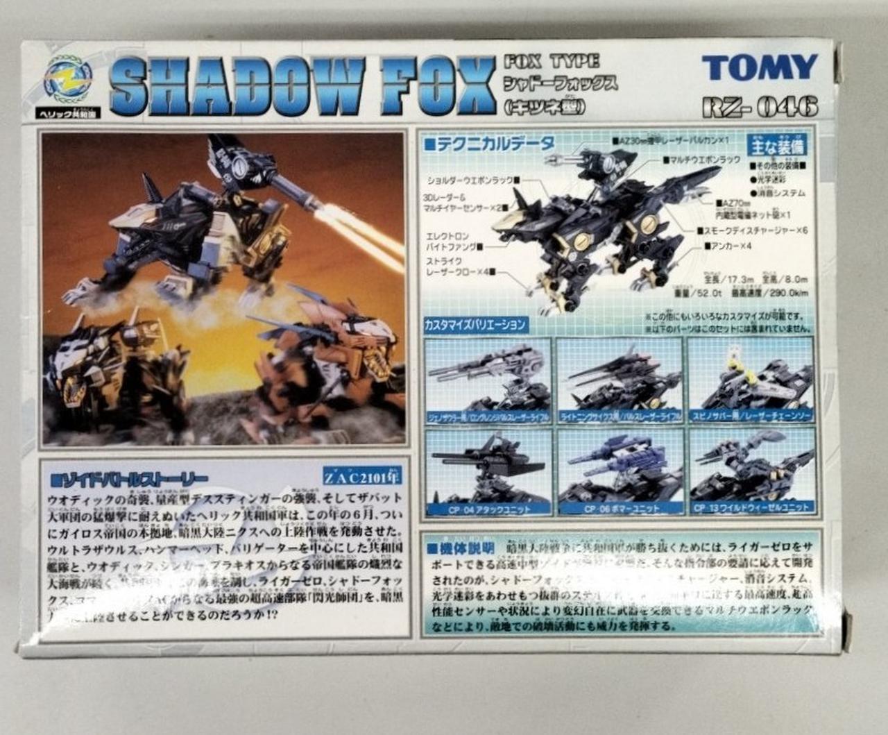 HISTORY OF ZOIDS昭和60年9月発行出版元㈱TOMY