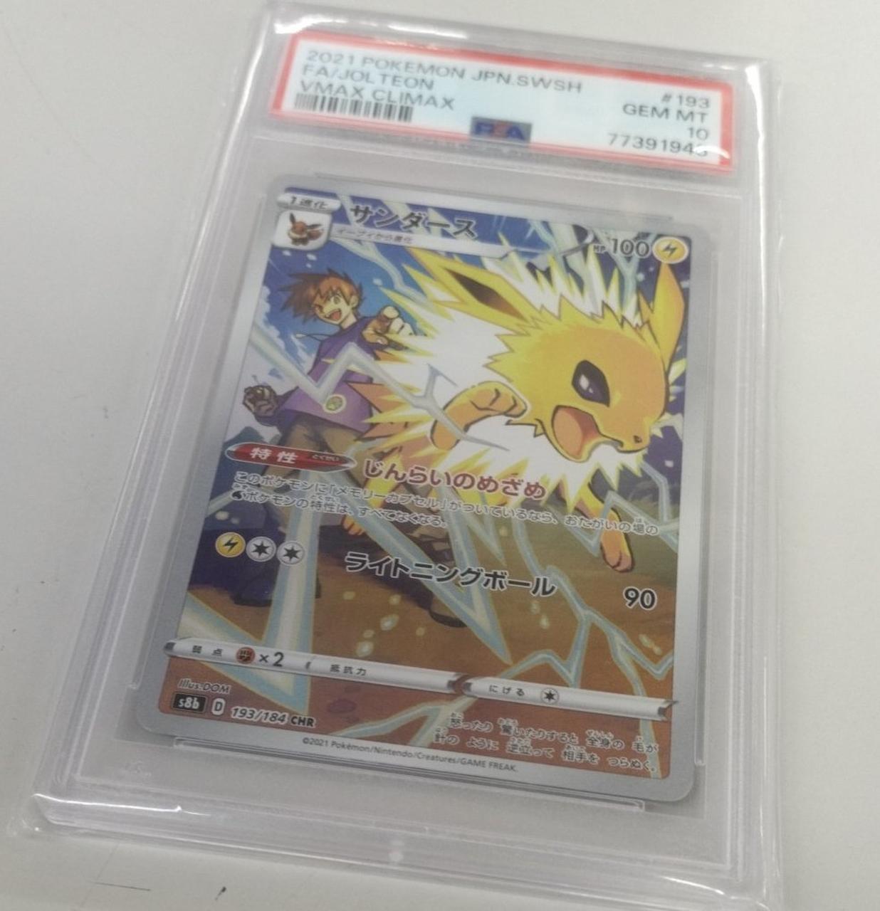 ポケモン|サンダース CHR PSA10|【ハードオフ公式通販】オフモール