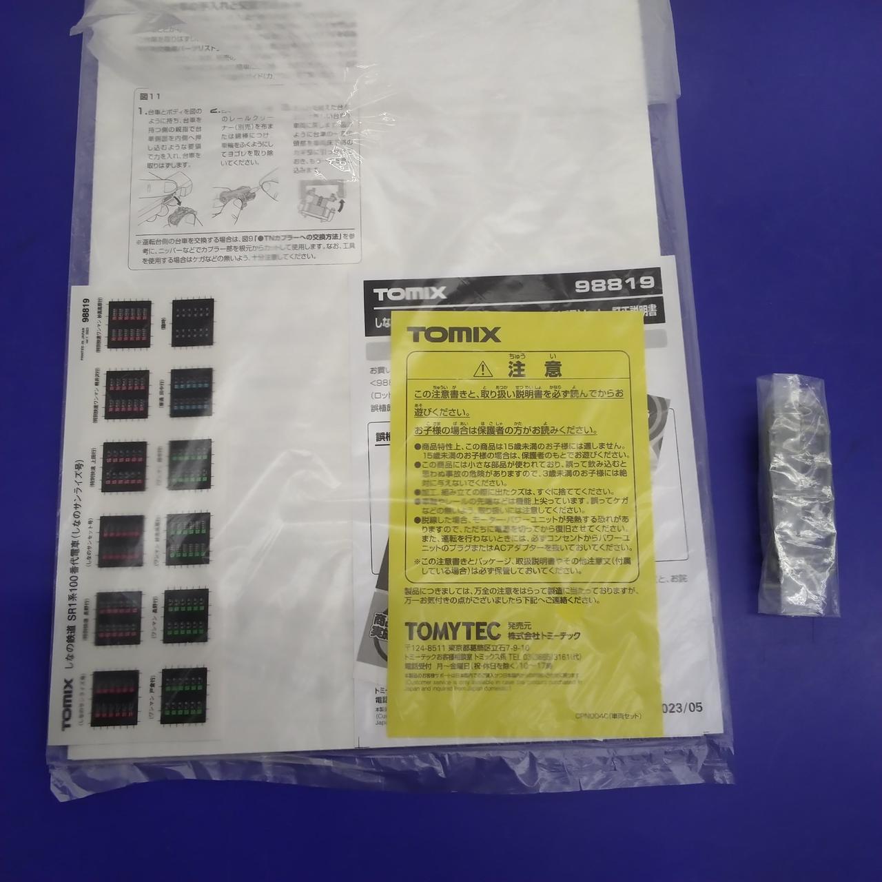 トミックス(TOMIX)|しなの鉄道 SR1系100番代電車 6両セット|【ハード