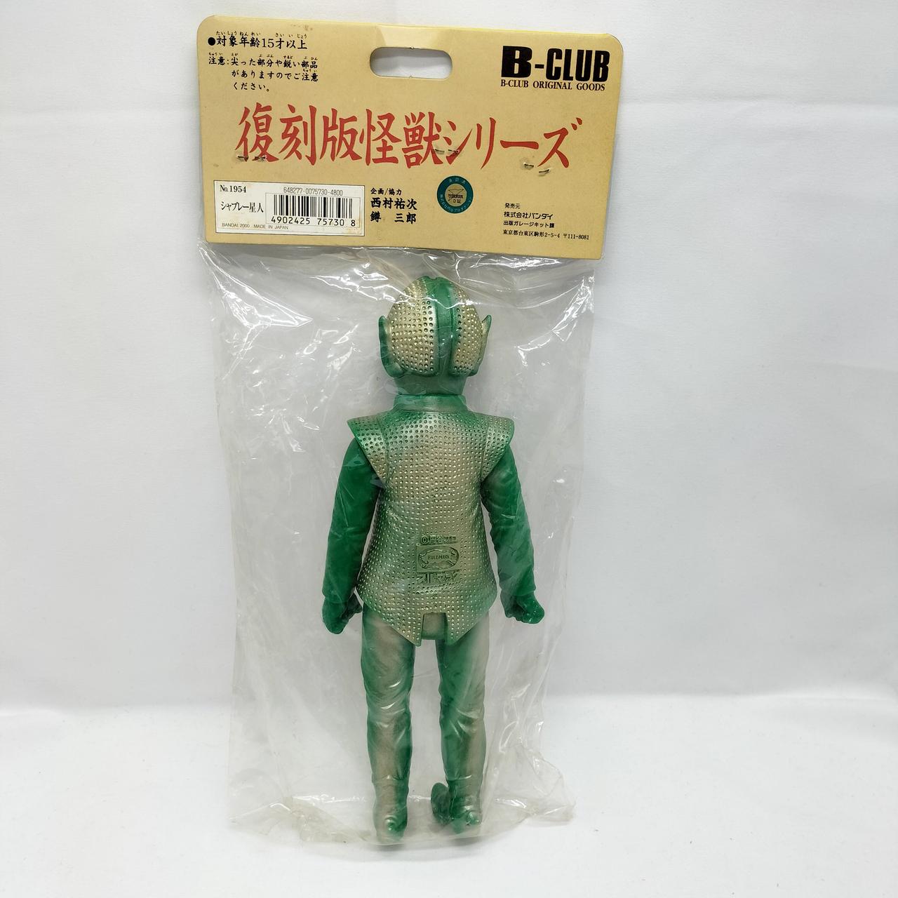 ☆1期版 1998年 エレドータス ブルマァク怪獣シリーズ スタンダード