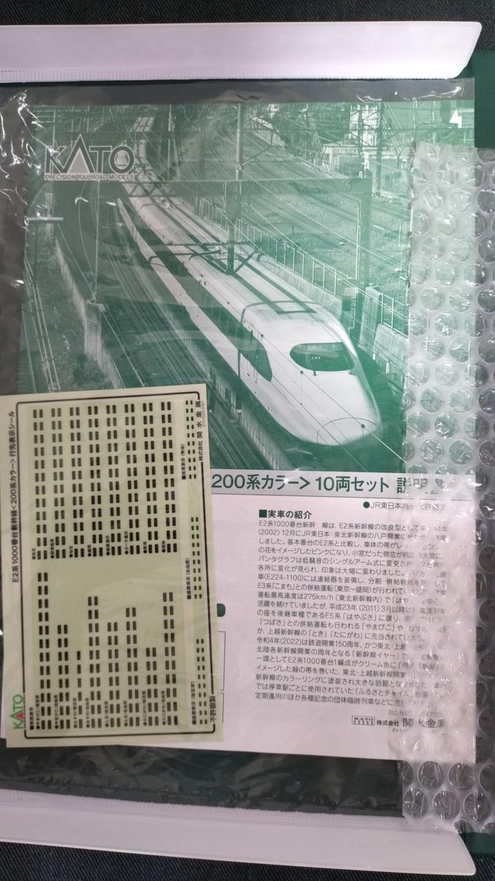 カトー(KATO)|E2系1000番台新幹線 10両セット 200系カラー|【ハード