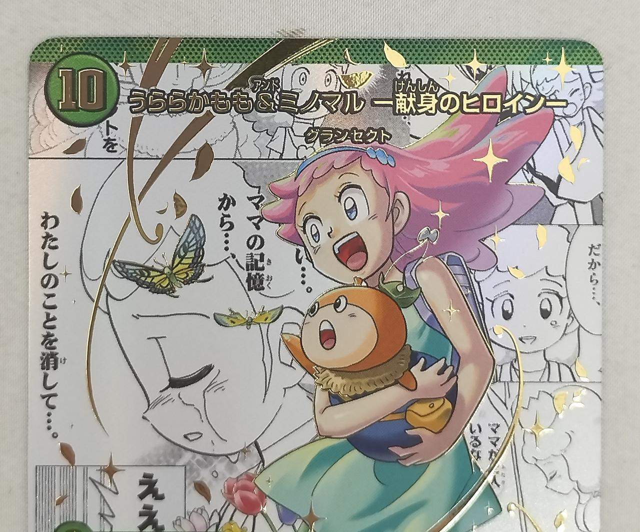 TAKARA TOMY|うららかもも＆ミノマル-献身のヒロイン- SPR|【ハード